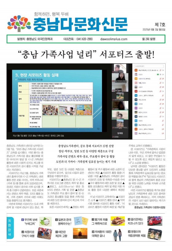 충남다문화신문 제7호_썸네일