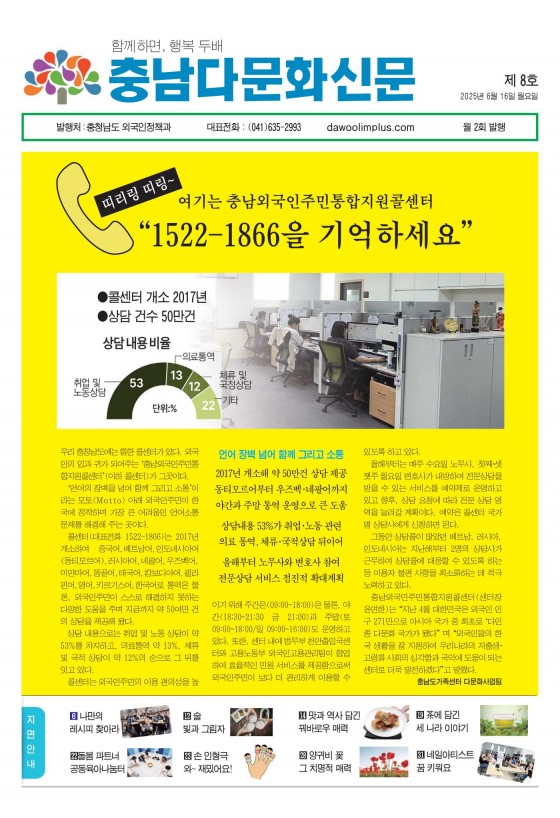 충남다문화신문 제8호_썸네일
