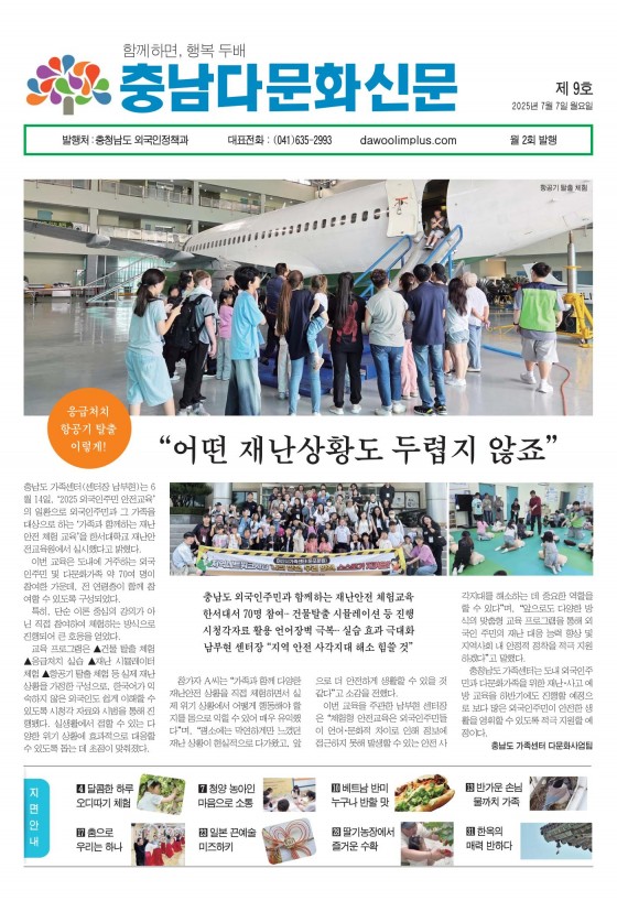 충남다문화신문 제9호_썸네일