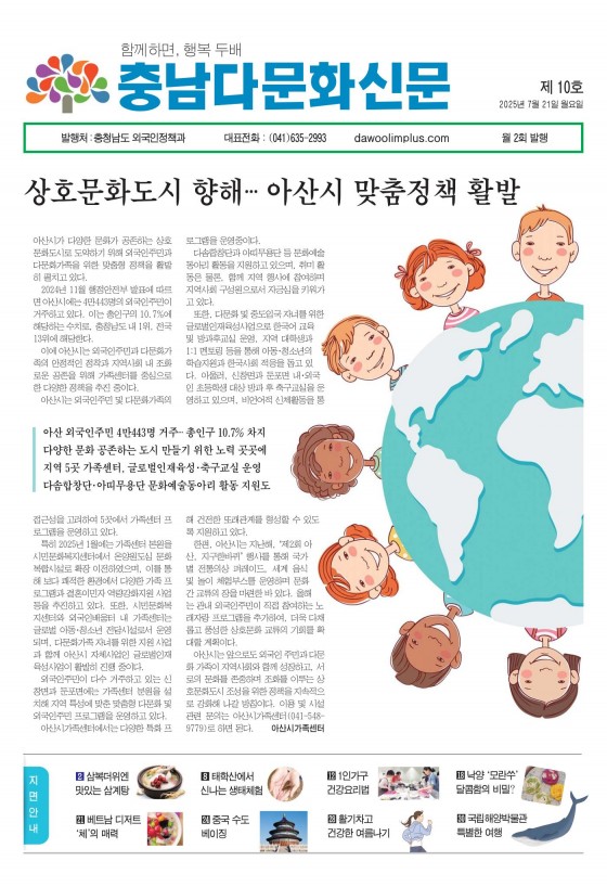 충남다문화신문 제10호_썸네일