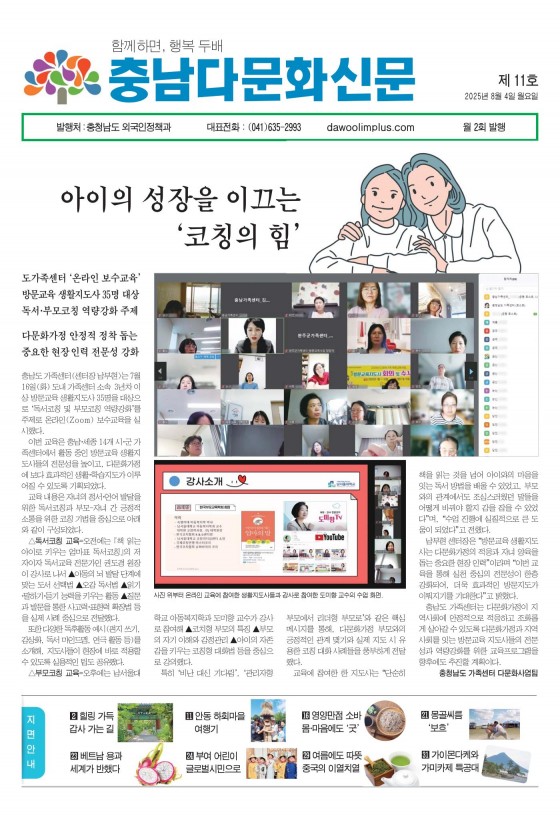 충남다문화신문 제11호_썸네일