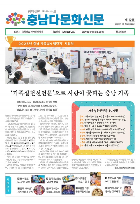 충남다문화신문 제12호_썸네일
