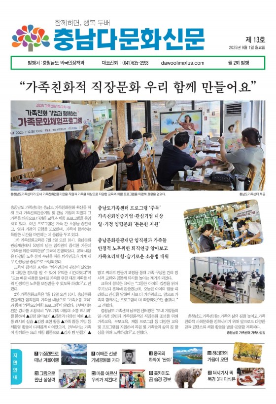 충남다문화신문 제13호_썸네일