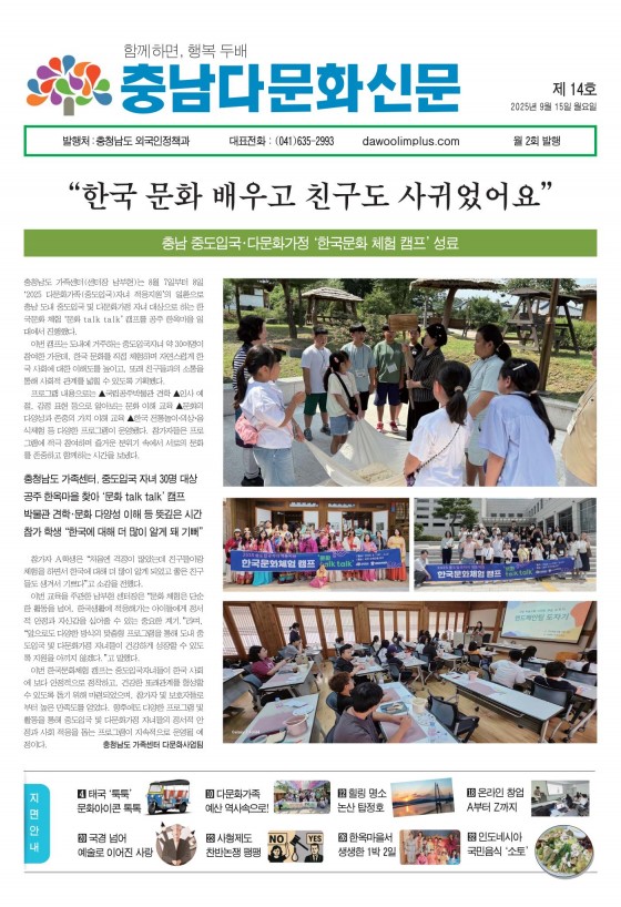 충남다문화신문 제14호_썸네일