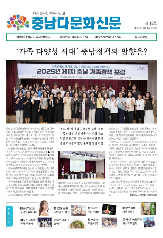 충남다문화신문 제15호_썸네일