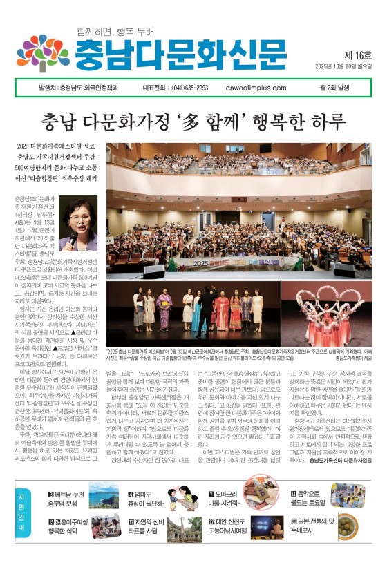 충남다문화신문 제16호_썸네일