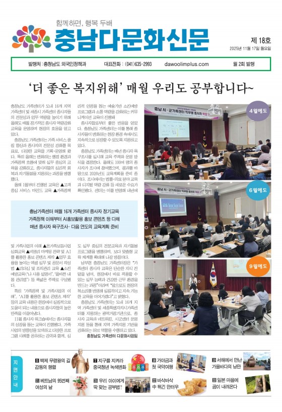 충남다문화신문 제18호_썸네일