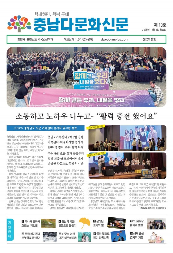 충남다문화신문 제19호_썸네일