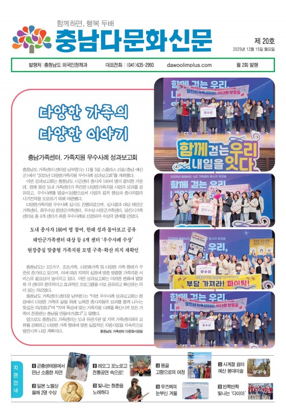 충남다문화신문 제20호_썸네일
