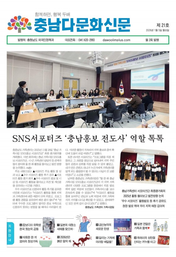 충남다문화신문 제21호_썸네일