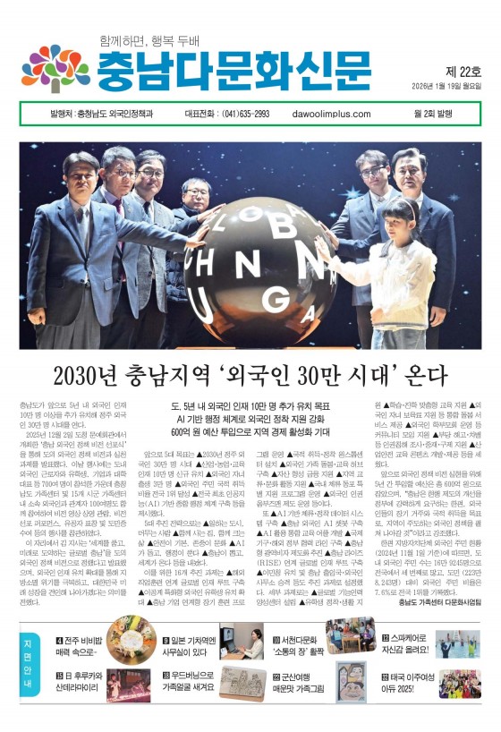 충남다문화신문 제22호_썸네일