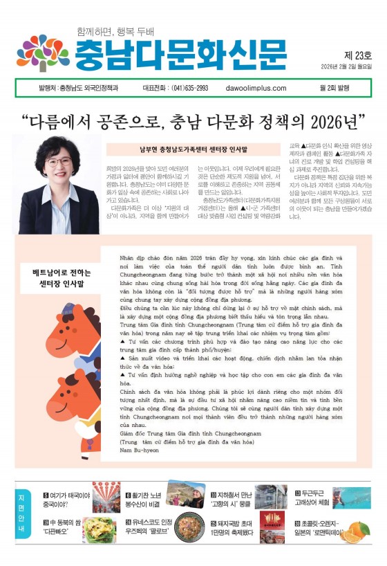 충남다문화신문 제23호_썸네일