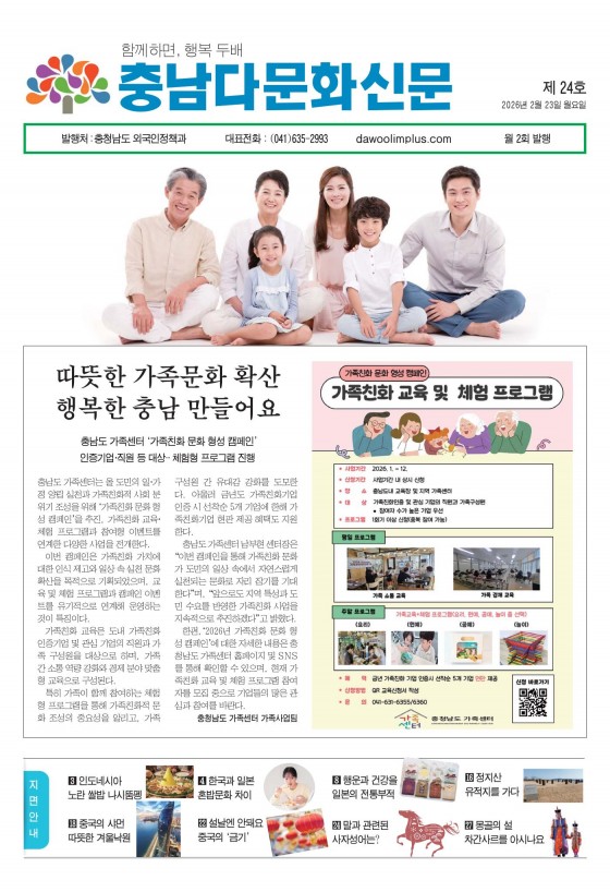 충남다문화신문 제24호_썸네일