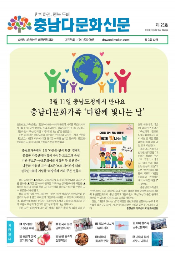 충남다문화신문 제25호_썸네일