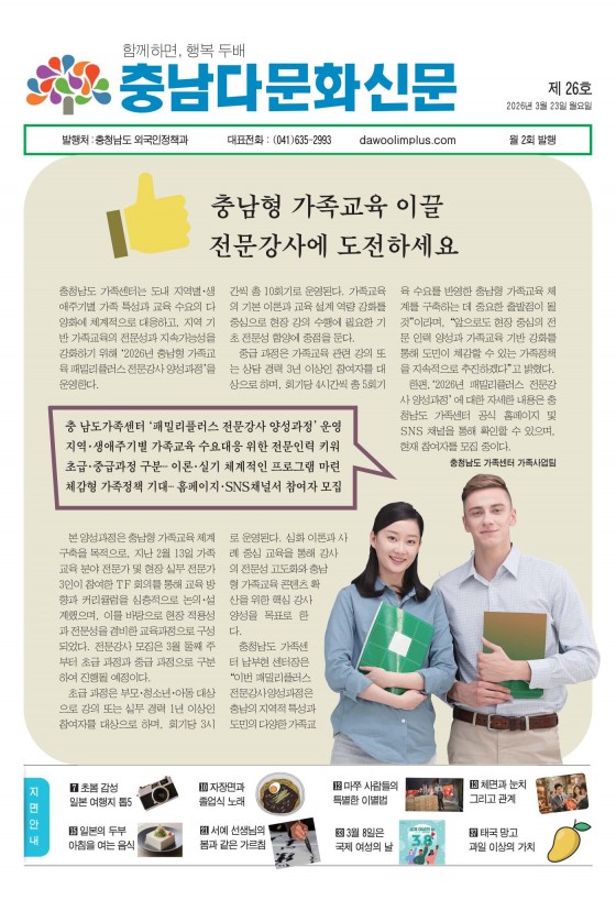 충남다문화신문 제26호_썸네일