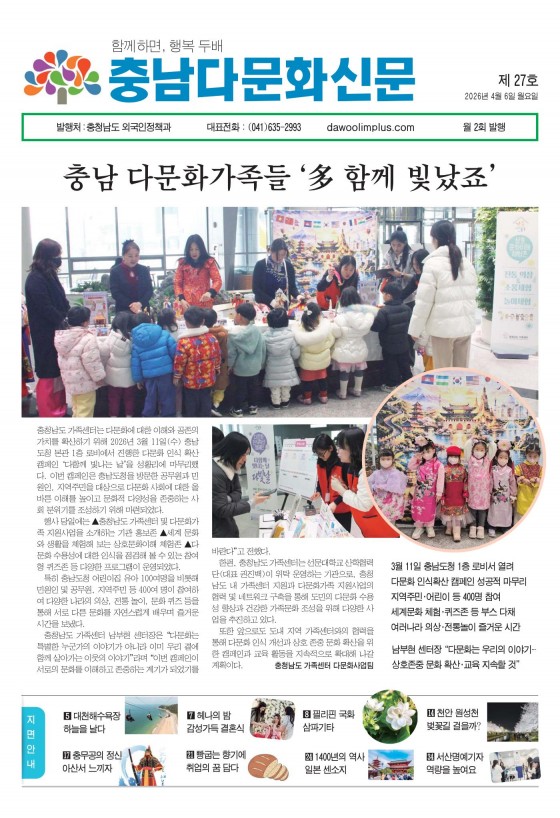 충남다문화신문 제27호_썸네일