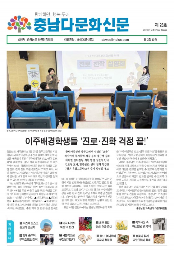 충남다문화신문 제28호_썸네일