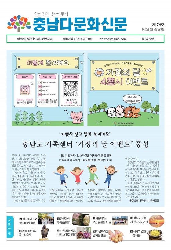 충남다문화신문 제29호_썸네일