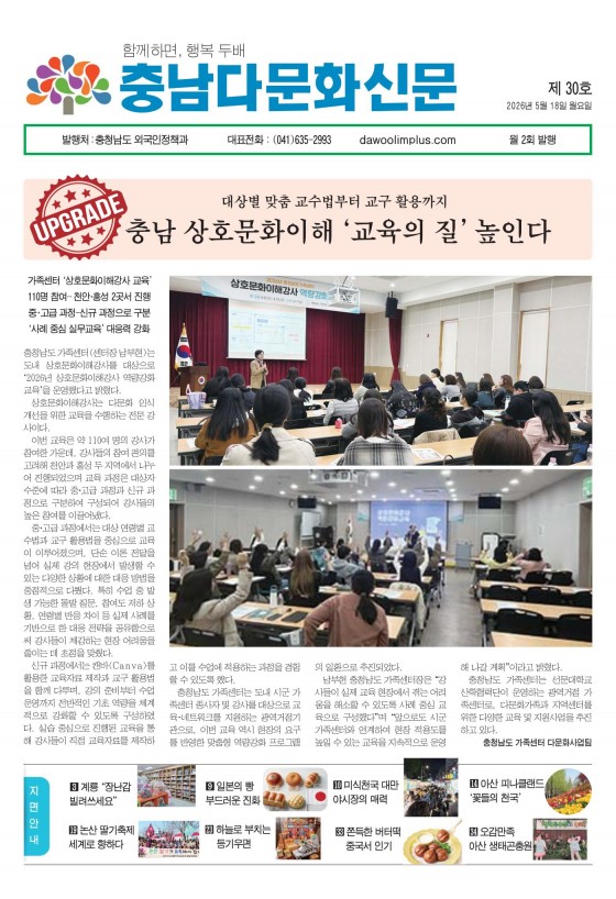 충남다문화신문 제30호_썸네일