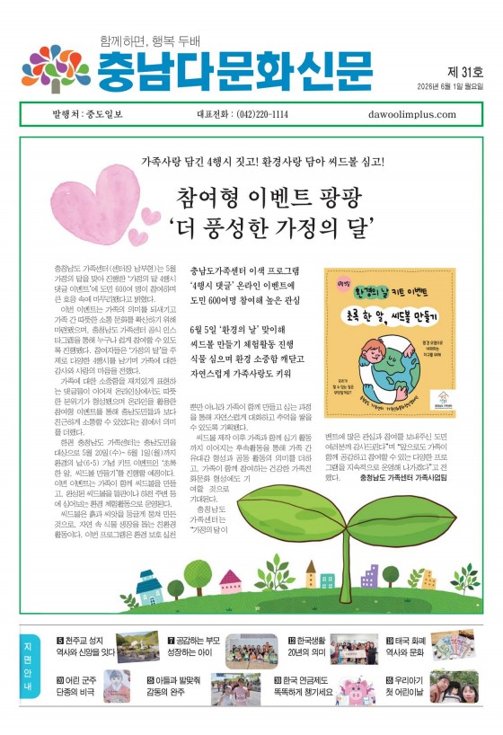 충남다문화신문 제31호_썸네일