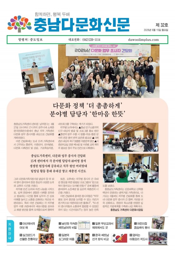 충남다문화신문 제32호_썸네일