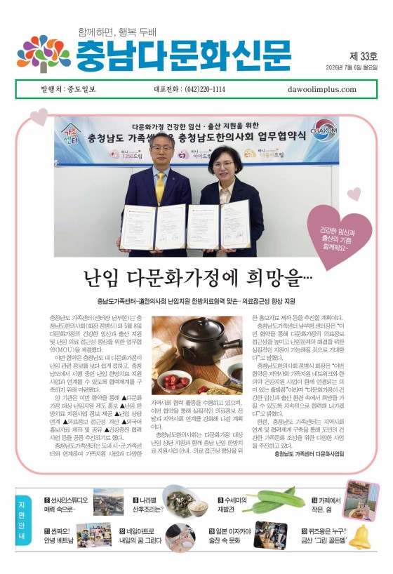 충남다문화신문 제33호_썸네일