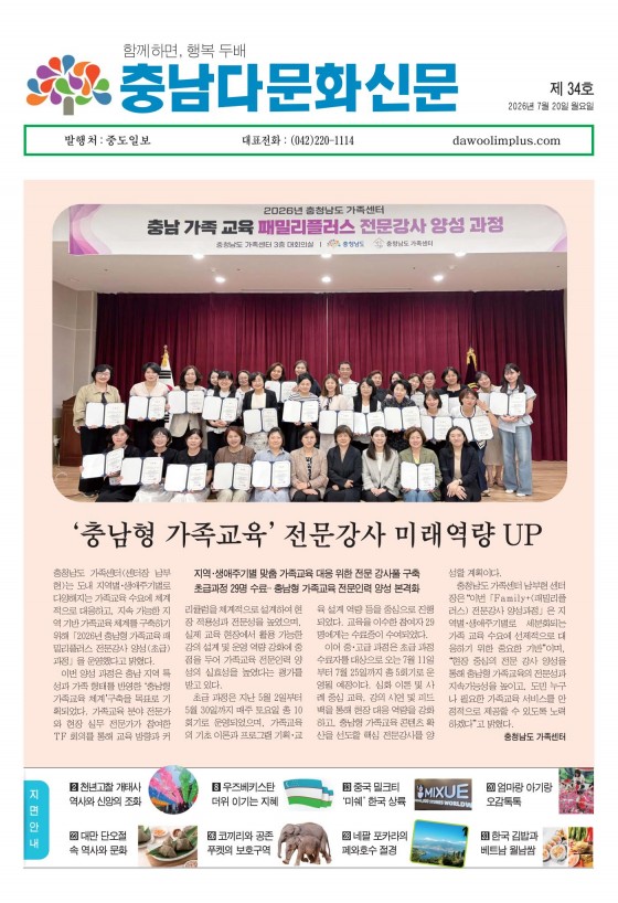 충남다문화신문 제34호_썸네일