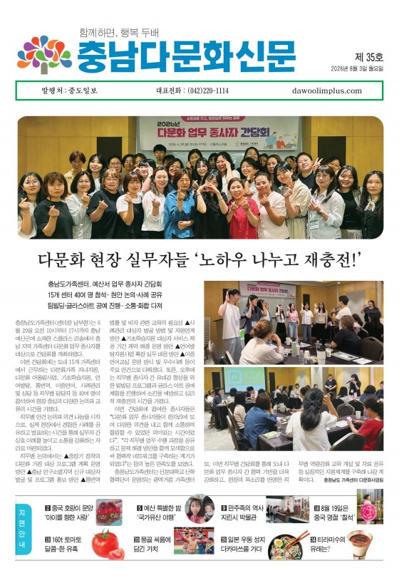 충남다문화신문 제35호_썸네일
