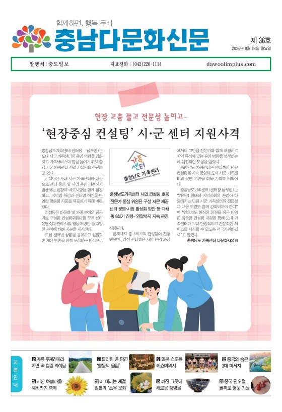 충남다문화신문 제36호_썸네일