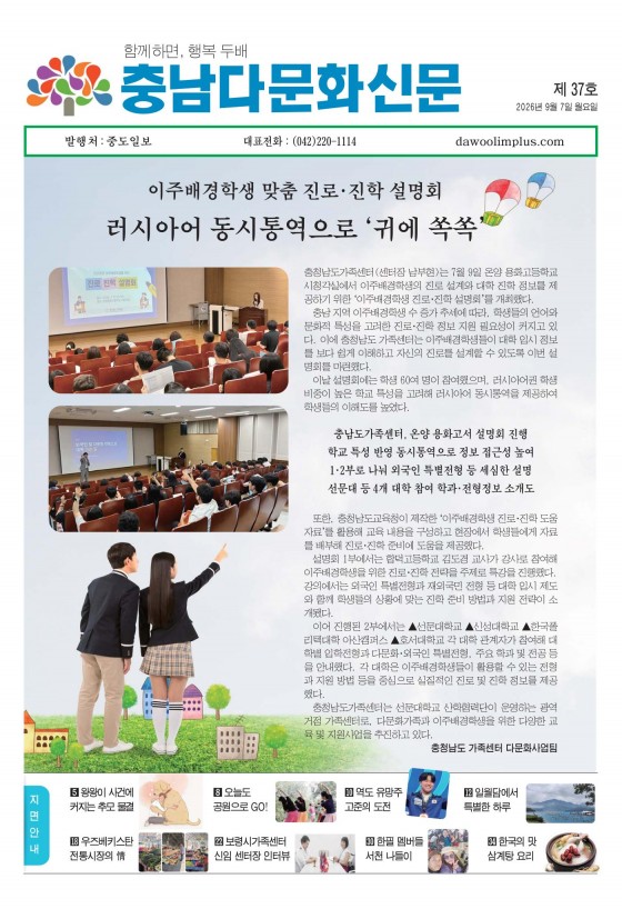 충남다문화신문 제37호_썸네일