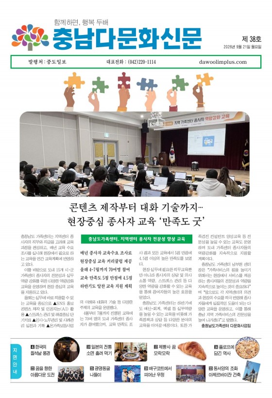 충남다문화신문 제38호_썸네일