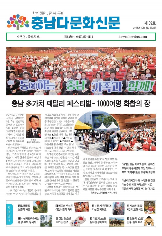 충남다문화신문 제39호_썸네일