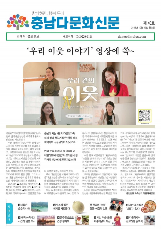 충남다문화신문 제40호_썸네일