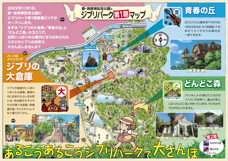 ghibli-park_flyer_A3_naka_ol_둂믷붎_fix05