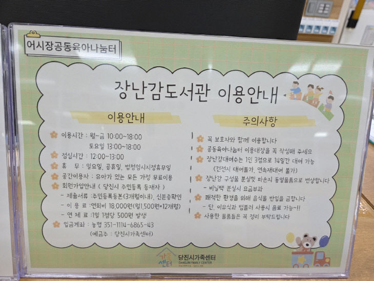 7. 어시장 장난감도서관 사진(4)