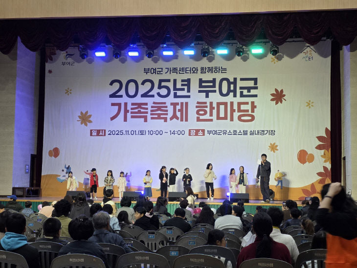 ‘2025년 부여군 가족축제 한마당’