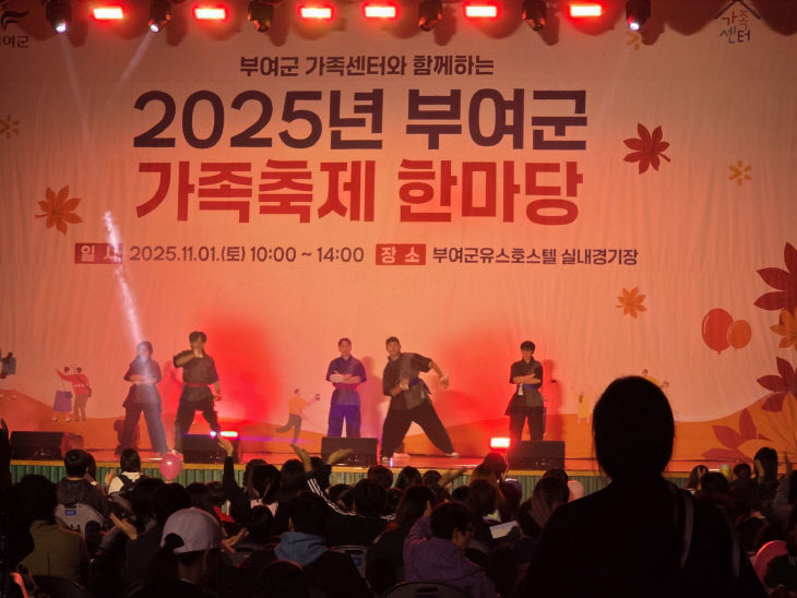 ‘2025년 부여군 가족축제 한마당’ 가족
