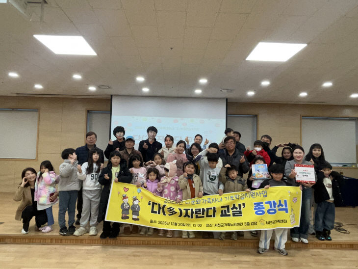 다자란다교실 종강식