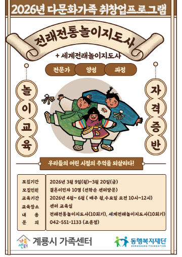 계룡시가족센터, 다문화가족 위한 맞춤형