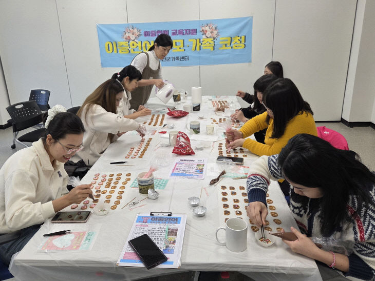 달콤한 사랑을 전해요 서천군가족센터 이중언어