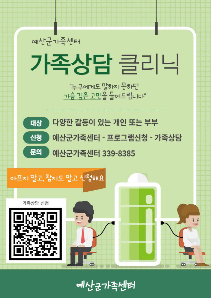 기사5-가족상담 홍보