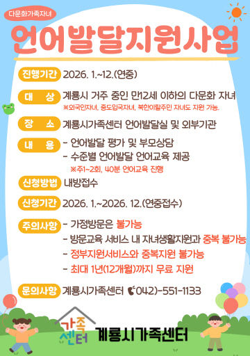 계룡시, 다문화가정 자녀 언어발달 돕는다(양주안)